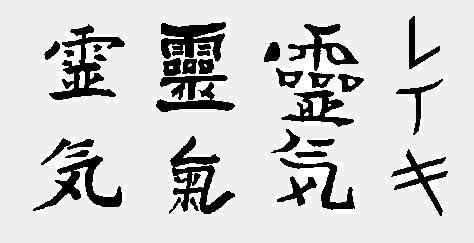 Formas de escrever Reiki