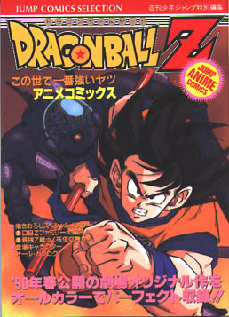 Dragon Ball Z Movie 09: Ginga Girigiri!! Bucchigiri no Sugoi Yatsu