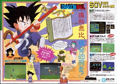 Arcade) SUPER DRAGON BALL - Kami Sama Explorer - Dragon B