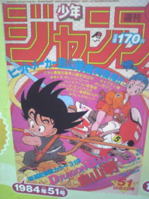 Kami Sama Explorer - Dragon B - DRAGON BALL GT FAZ 25 ANOS HOJE