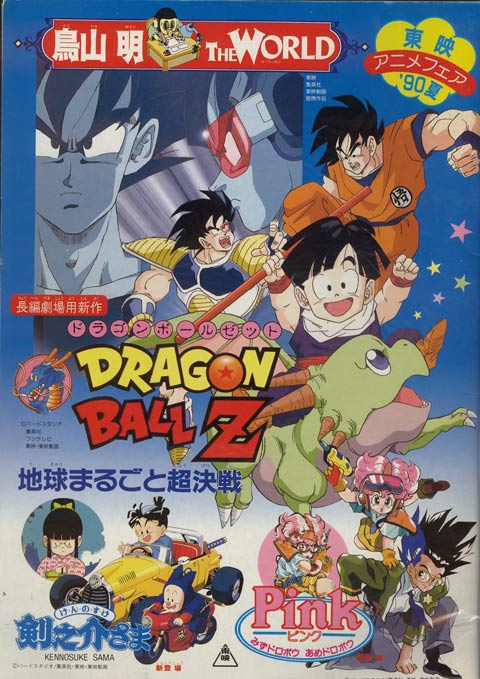 Dragon Ball Z 7: O Retorno dos Andróides - 11 de Julho de 1992