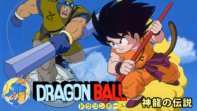 Filmes - Doragon Bōru Shenron no Densetsu - Kami Sama Explorer