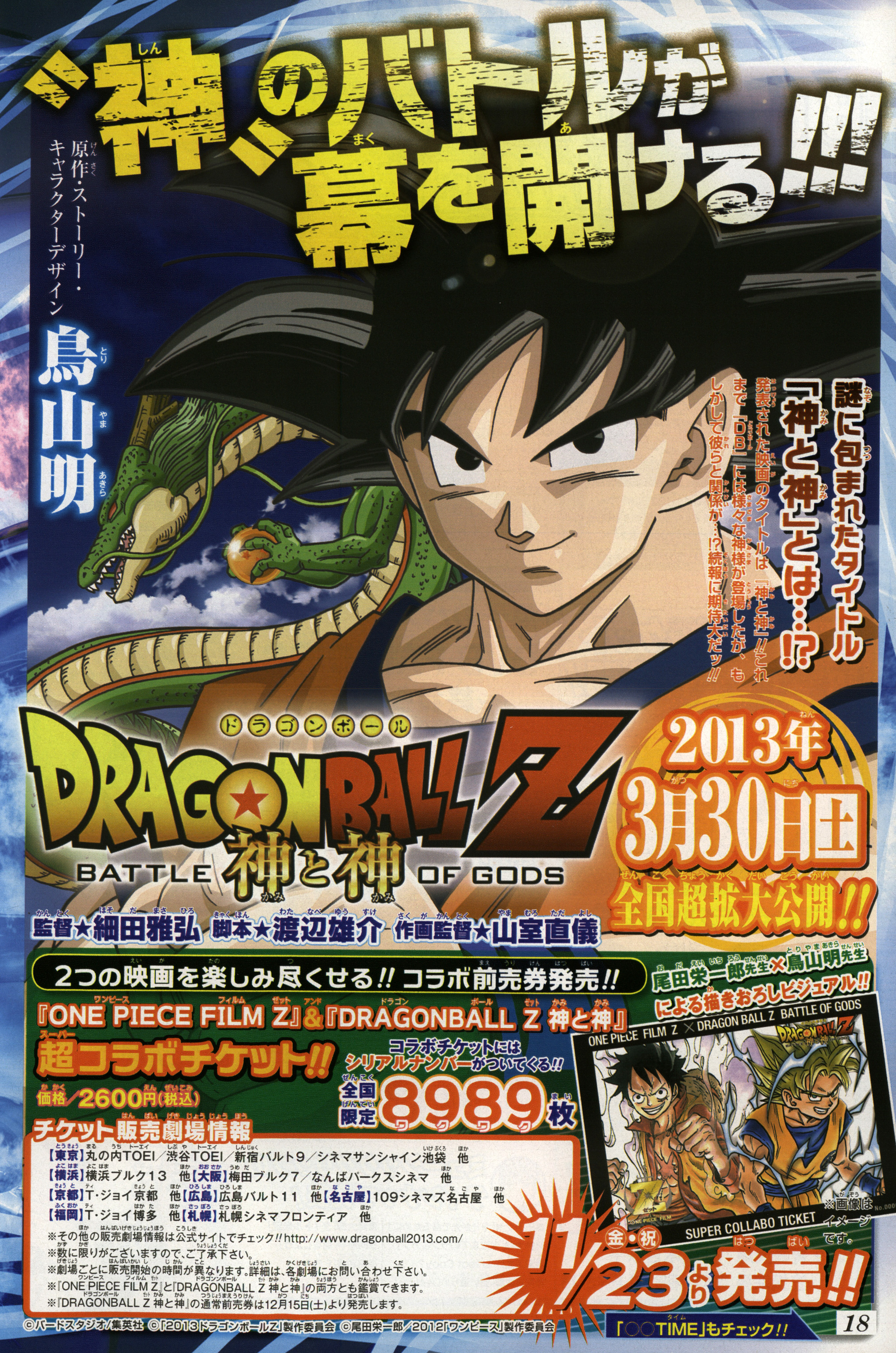 Battle of Gods é o título do novo filme de animação do Dragon Ball Z