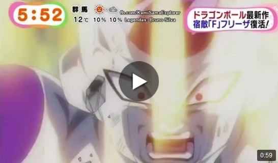 Primeiro trailer de Dragon Ball Z Fukkatsu no 「F」