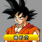 Fukkatsu no F - Thumb Goku