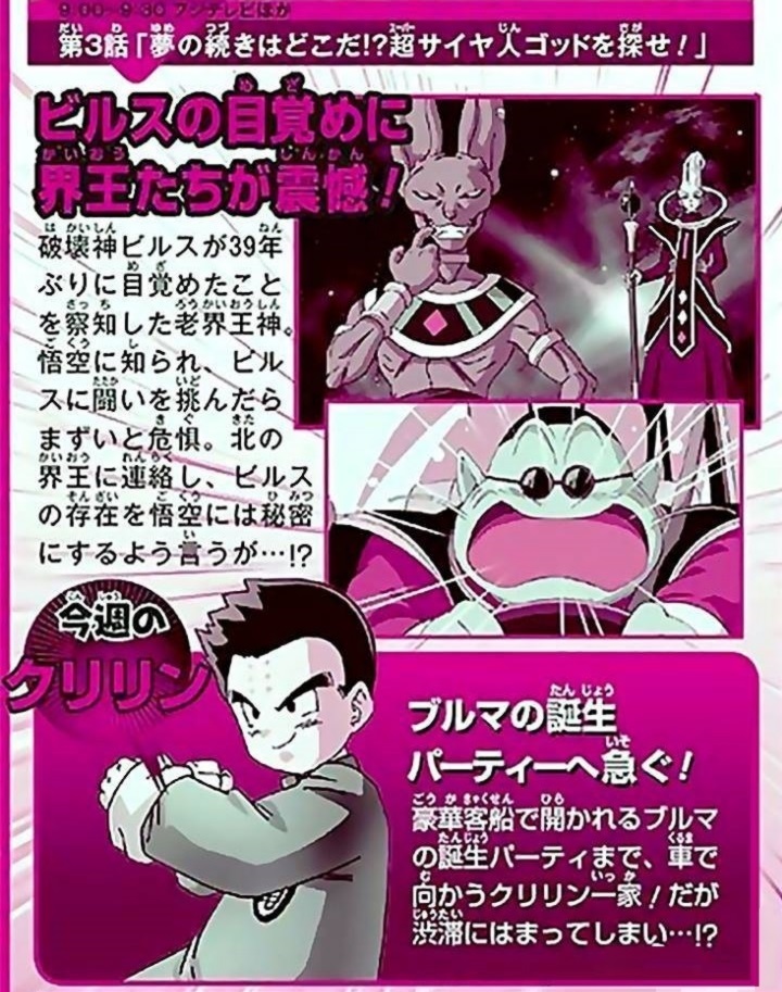Dragon Ball Super