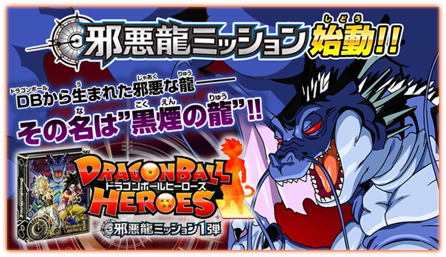 dragon-ball-heroes-jm-01