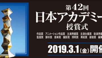 japanacademy_dest