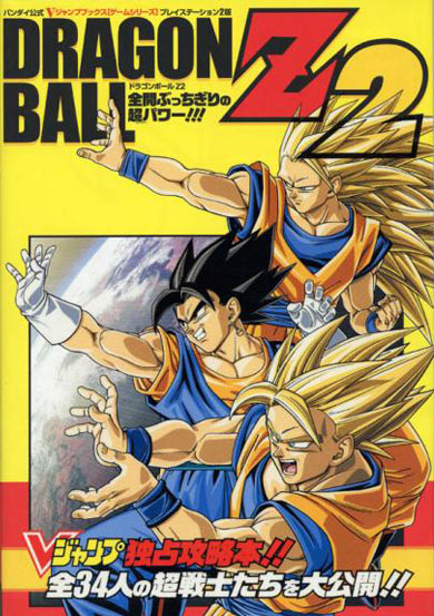18-vjump-ps2-dbz-budoukai2 - Kami Sama Explorer