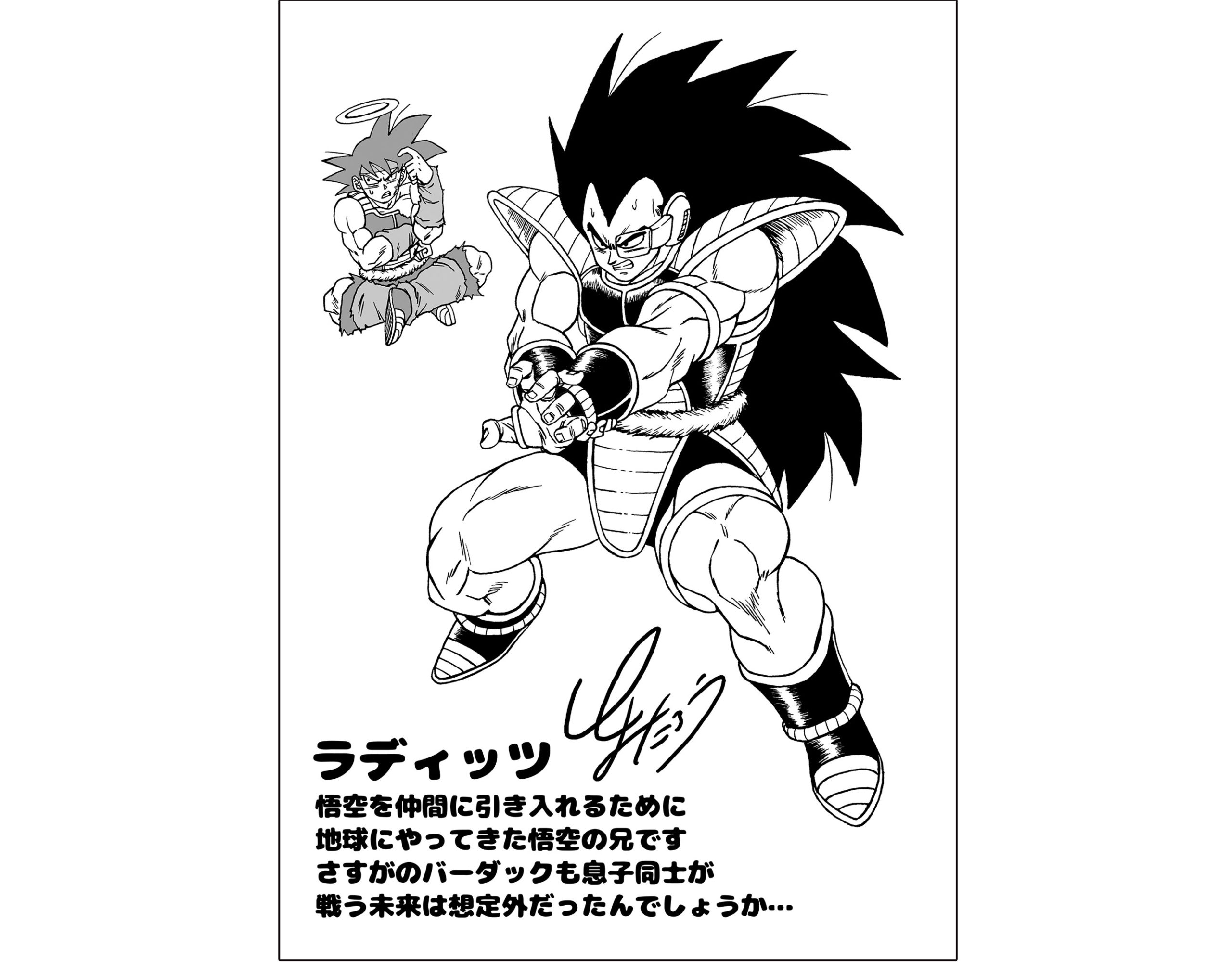 Toyotarou desenha Goku - Kami Sama Explorer - Dragon B