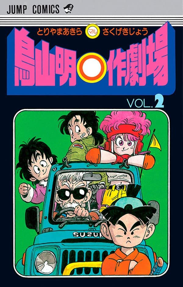 Kami Sama Explorer - Dragon Ball, Dr. Slump & Akira Toryama - Kami Sama  Explorer