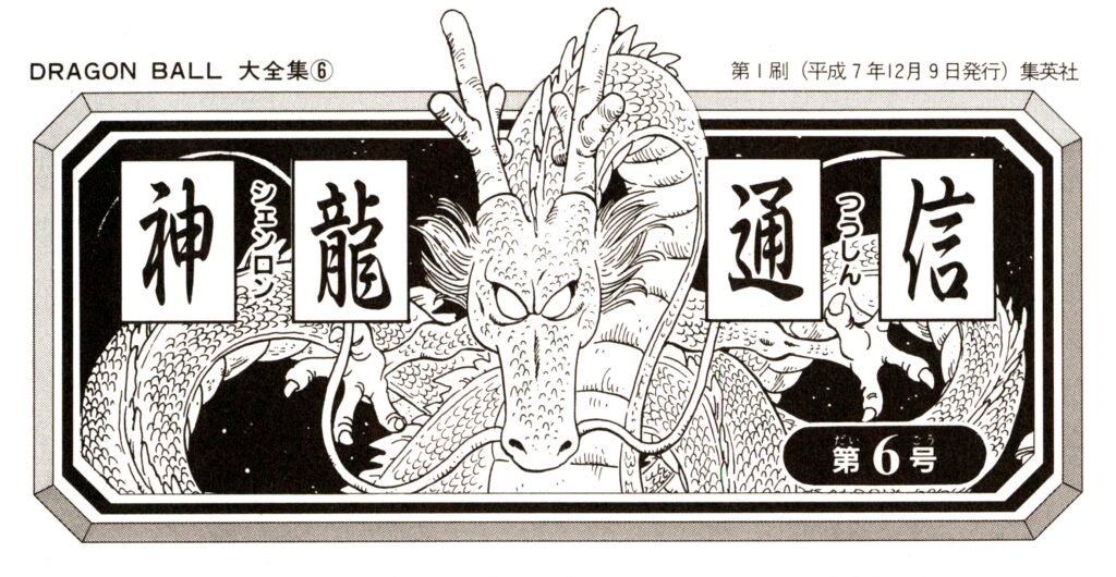 Kami Sama Explorer - Dragon B - Extra do volume 9 do mangá de
