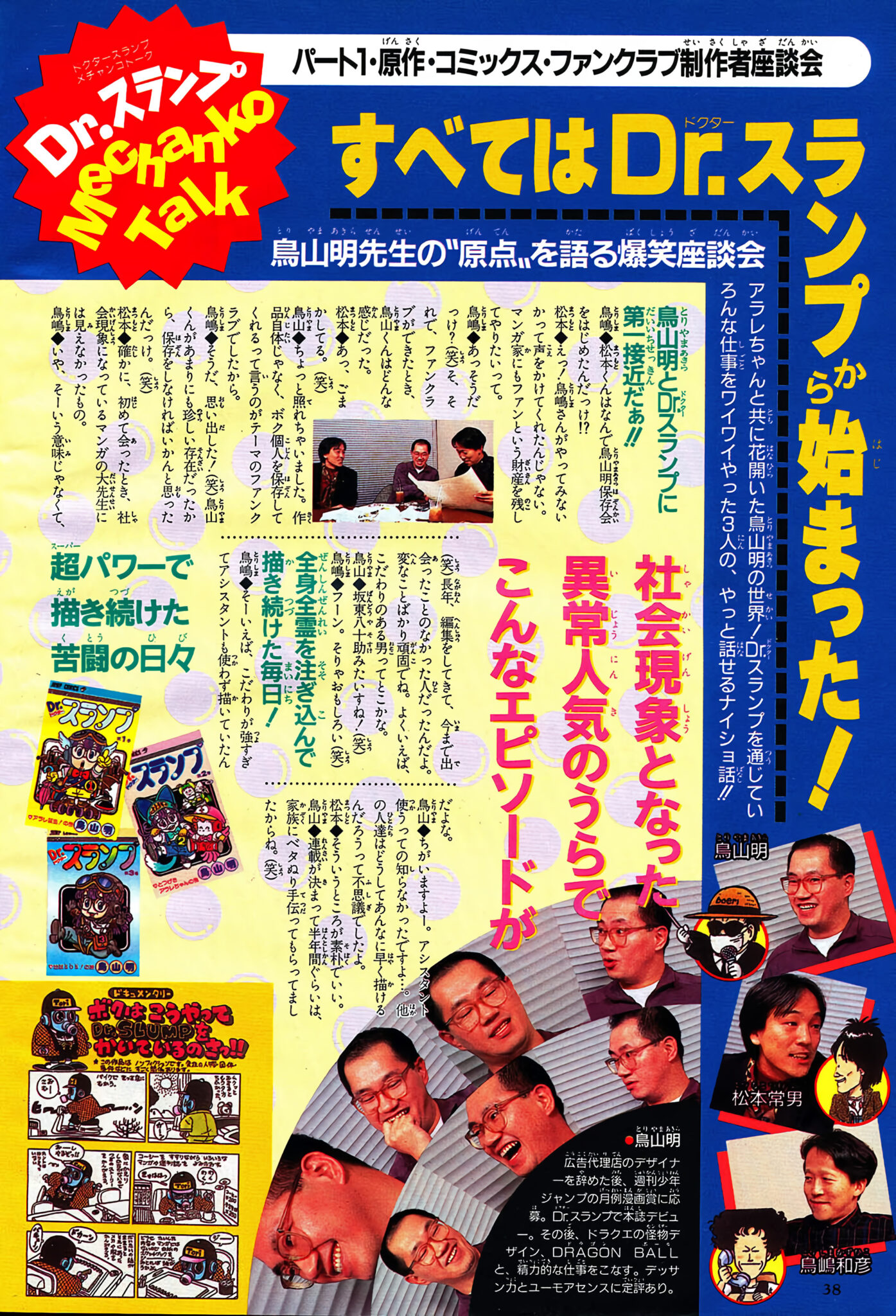 Dr. Slump Mechanko Talk (Parte 1) - Mesa Redonda com Toriyama ...