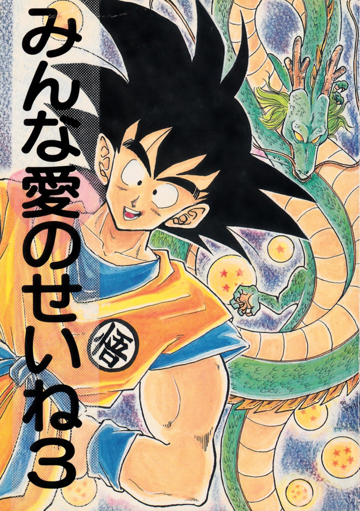 Raríssima entrevista com Akira Toriyama na revista doujinshi