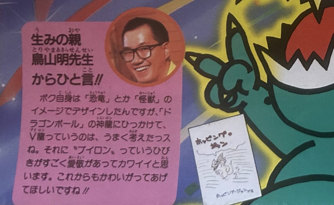 Comentário de Akira Toriyama sobre o mascote da V-Jump - Kami Sama