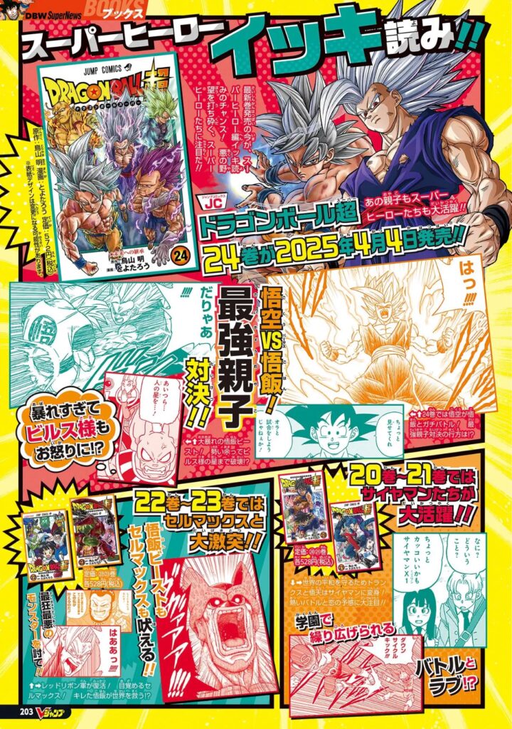 Dragon Ball Super: Capa do Volume 24 Revelada e Hiato confirmado!