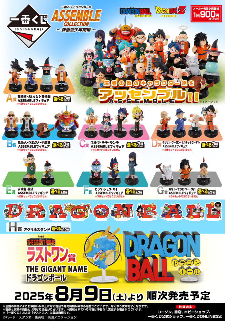 Ichiban Kuji Dragon Ball ASSEMBLE COLLECTION