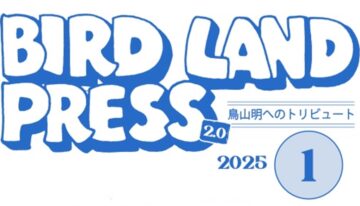 BIRD LAND PRESS 2.0