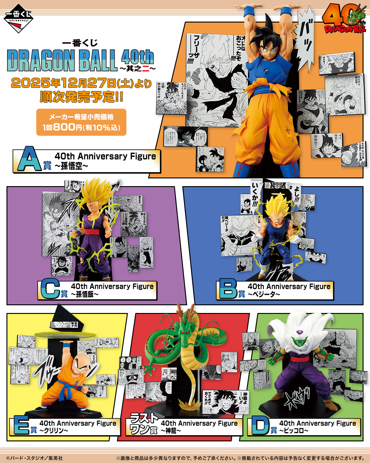 Ichiban Kuji Dragon Ball 40th